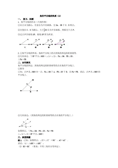 角的平分线的性质(2)