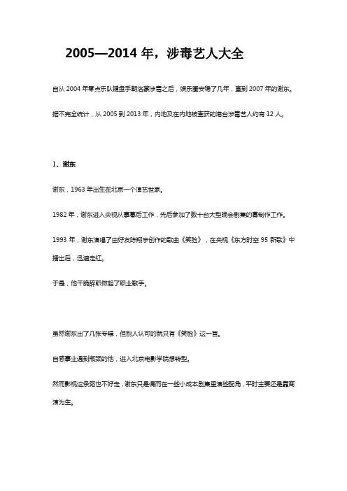 2005—2014年,涉毒艺人大全