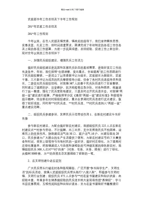 2021年武装部半年工作总结及下半年工作规划