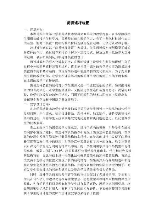 综合实践活动3-6年级《劳动技术  9.创意设计与制作(玩具、小车、书包、垃圾箱等) 》_0