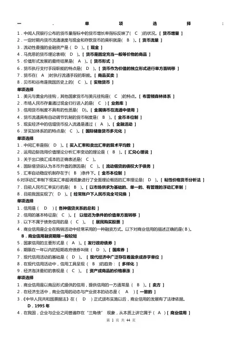 金融学网上作业答案汇总