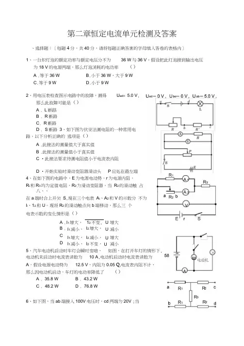 第二章恒定电流单元检测及答案