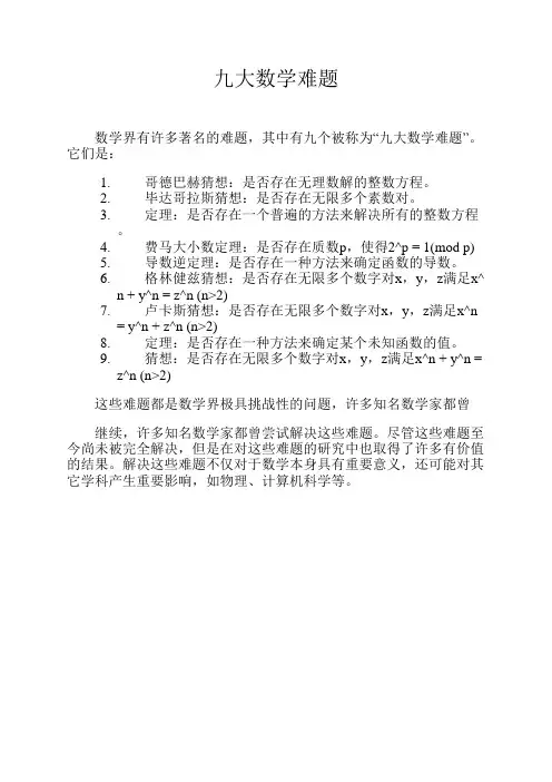 九大数学难题