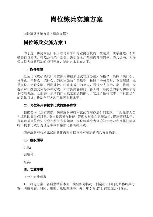 岗位练兵实施方案