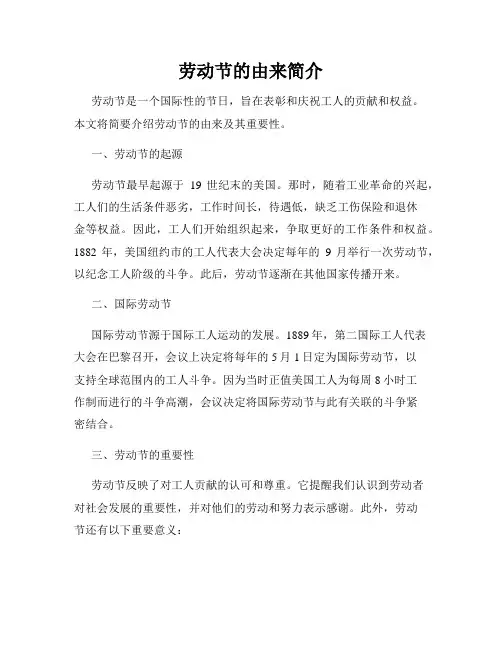 劳动节的由来简介
