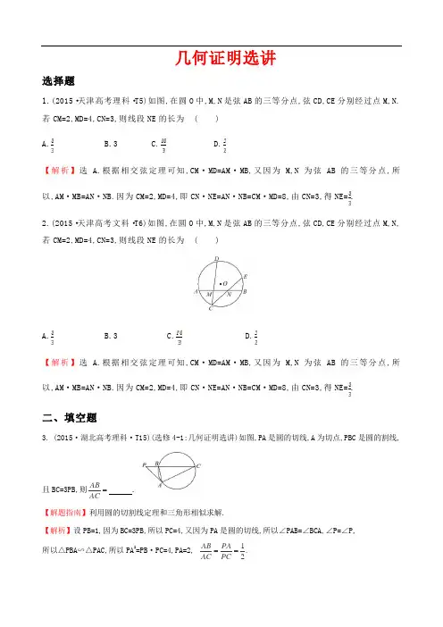 高考理科数学考点解析 几何证明选讲