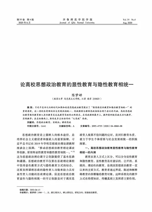 论高校思想政治教育的显性教育与隐性教育相统一