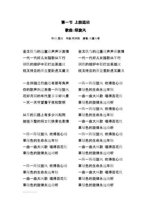 佳木斯健身操第五套歌曲歌词