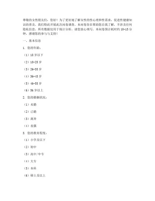女性性癖自评调查问卷模板