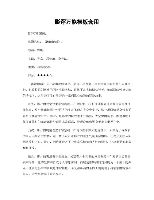 影评万能模板套用