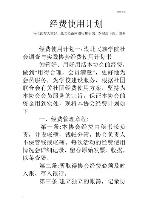 经费使用计划