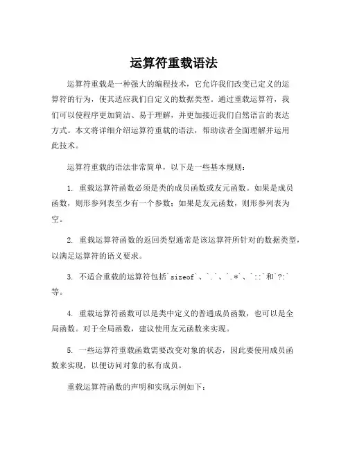 运算符重载语法