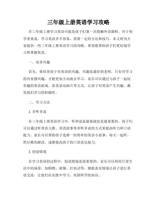三年级上册英语学习攻略