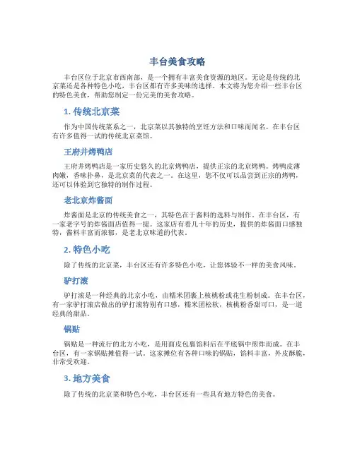 丰台美食攻略