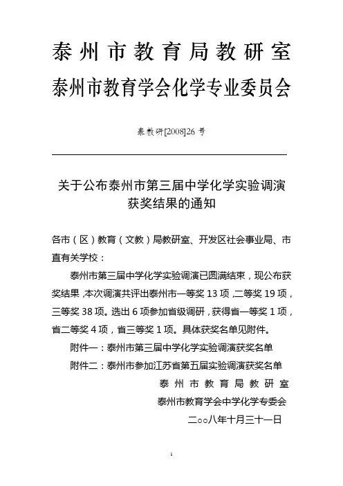 泰州市教育局教研室