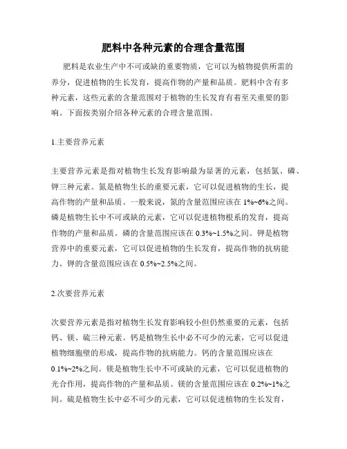 肥料中各种元素的合理含量范围