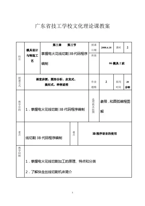 掌握电火花线切割3B代码程序编制