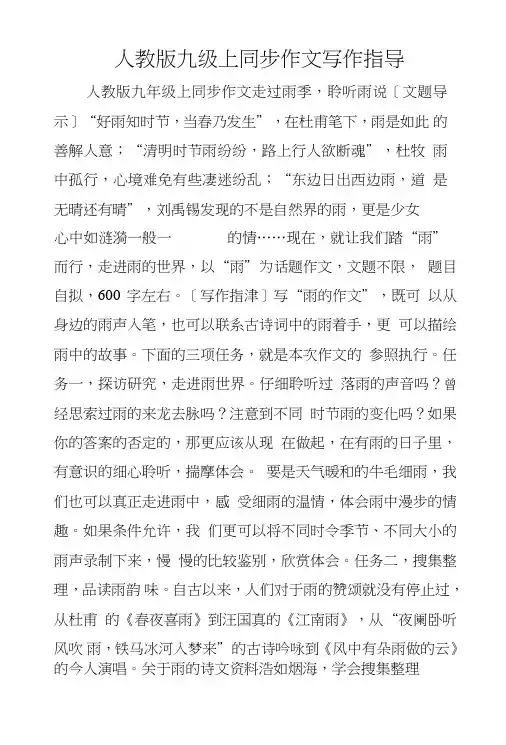 人教版九级上同步作文写作指导