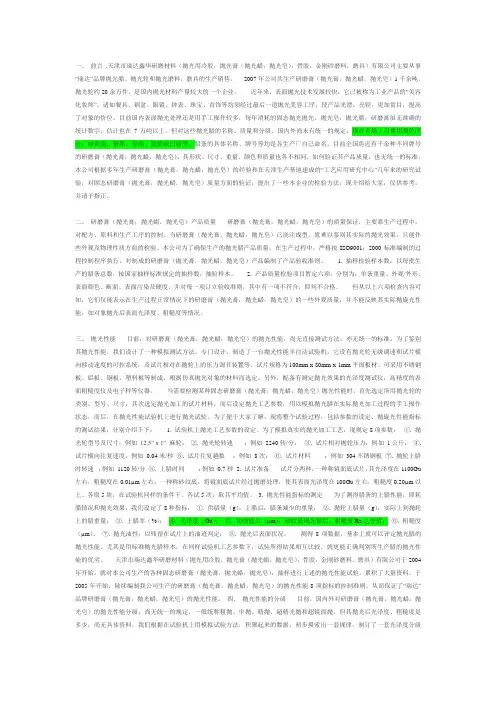 研磨膏(抛光膏,抛光蜡,抛光皂)质量及其抛光研磨性能的测定(图)