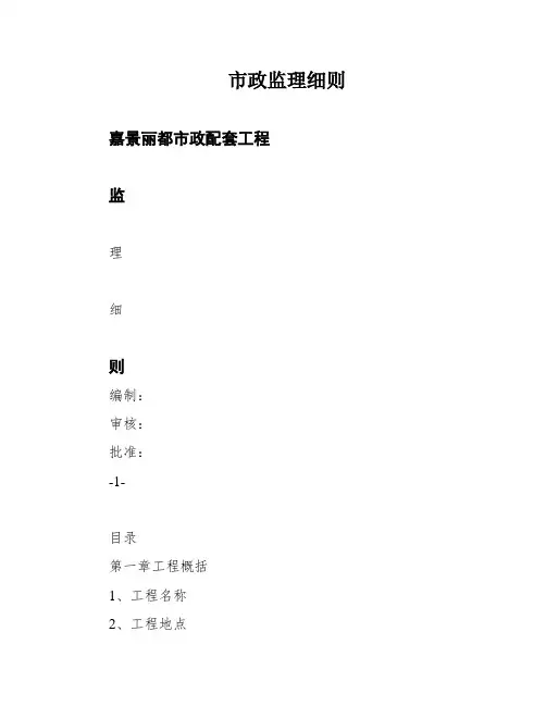 市政监理细则