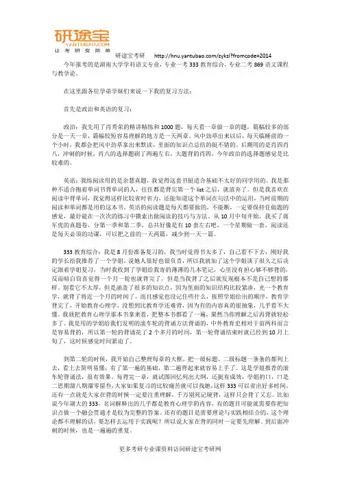 2018湖南大学学科教学【语文】经验分享：坚持