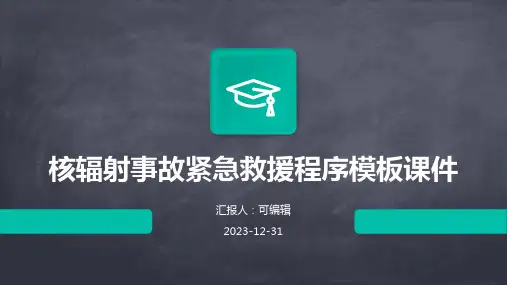 核辐射事故紧急救援程序模板课件