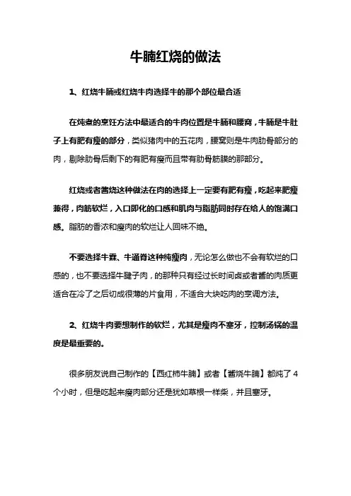 牛腩红烧的做法