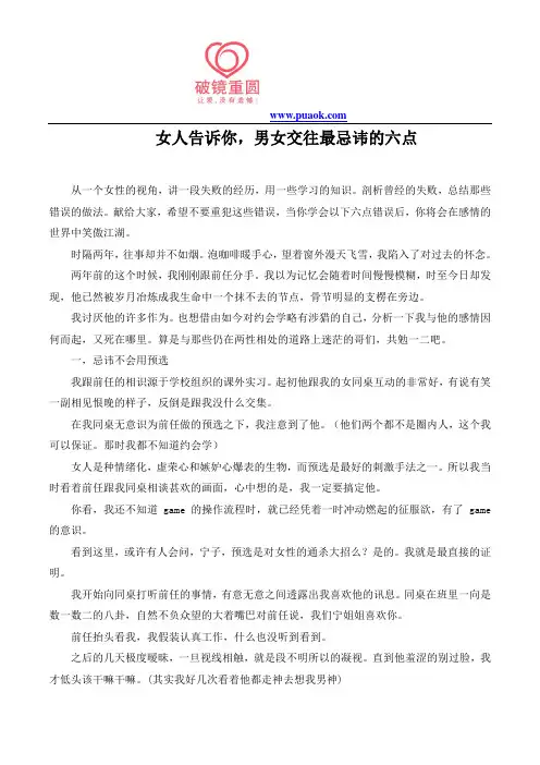 女人告诉你,男女交往最忌讳的六点
