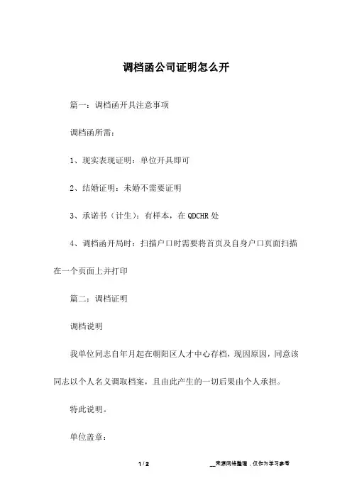 调档函公司证明怎么开