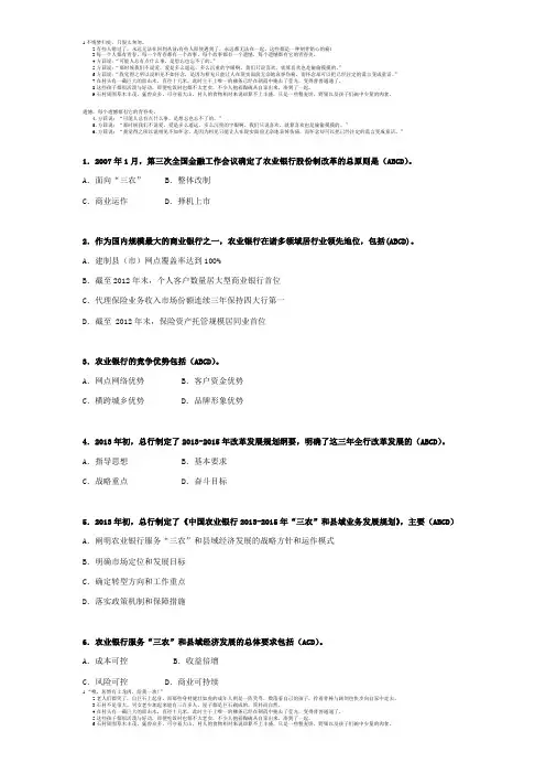 中国农业银行员工岗位资格考试_对公客户经理答案多选