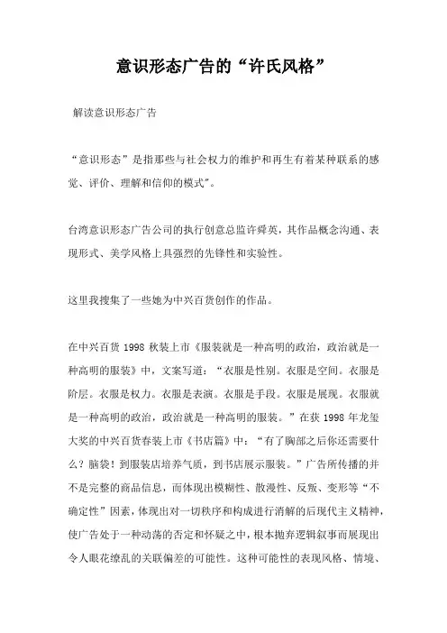 意识形态广告的许氏风格