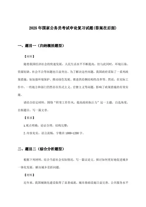 申论国家公务员考试试题及解答参考(2025年)