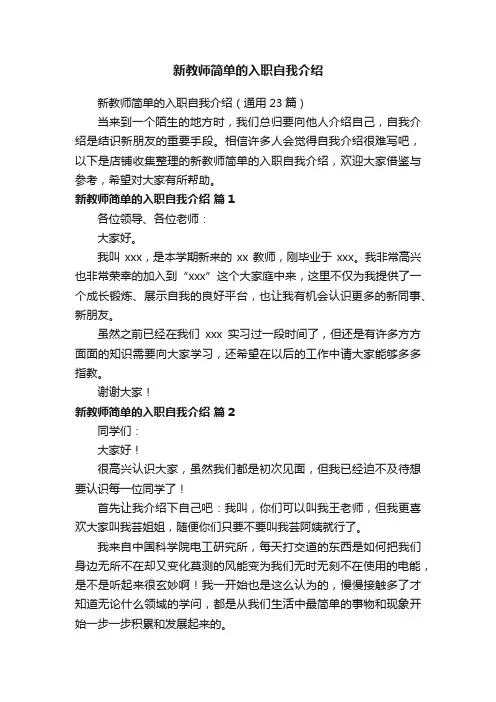 新教师简单的入职自我介绍