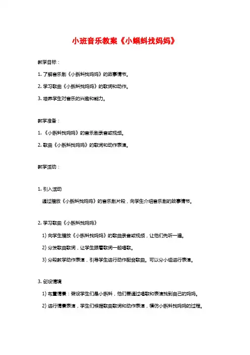 小班音乐教案《小蝌蚪找妈妈》