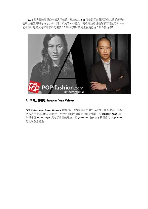 2014秋冬时装周流行趋势