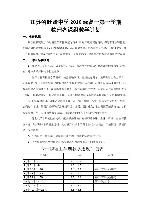 高一物理上学期教学进度计划表