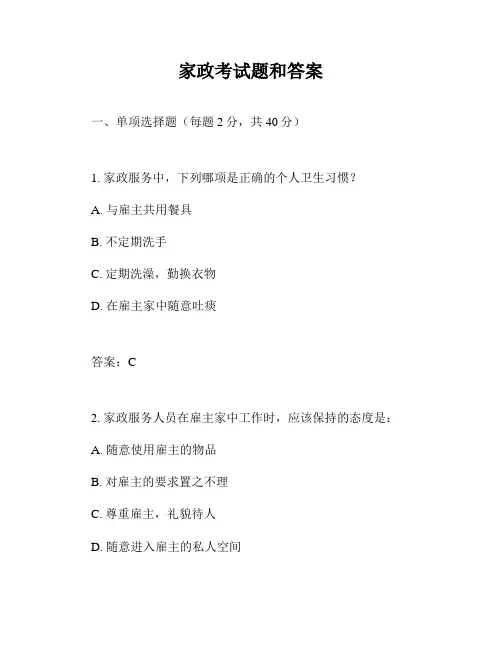 家政考试题和答案