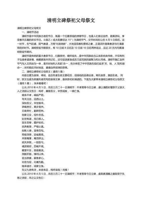清明立碑祭祀父母祭文（通用5篇）