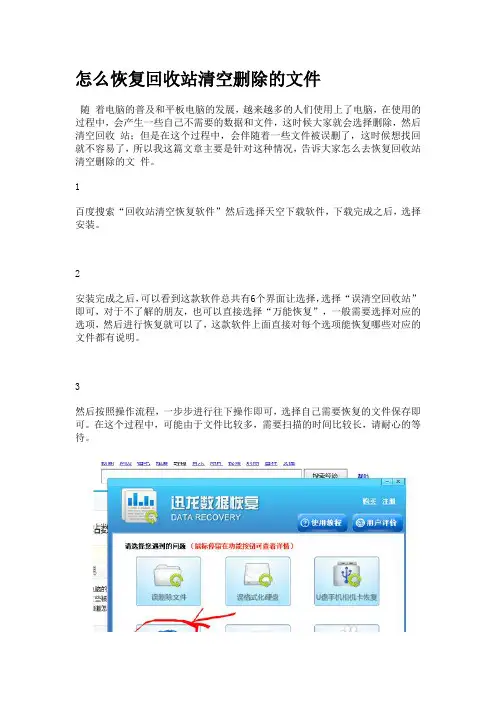 怎么恢复笔记本回收站清空删除的文件