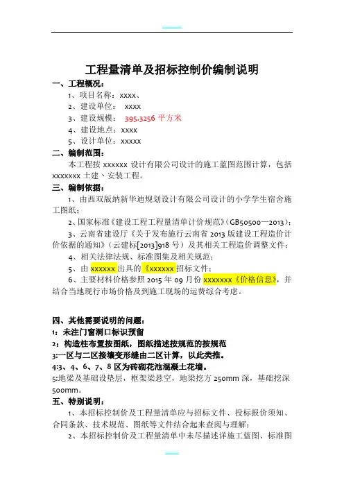 工程量清单及招标控制价编制说明--模板
