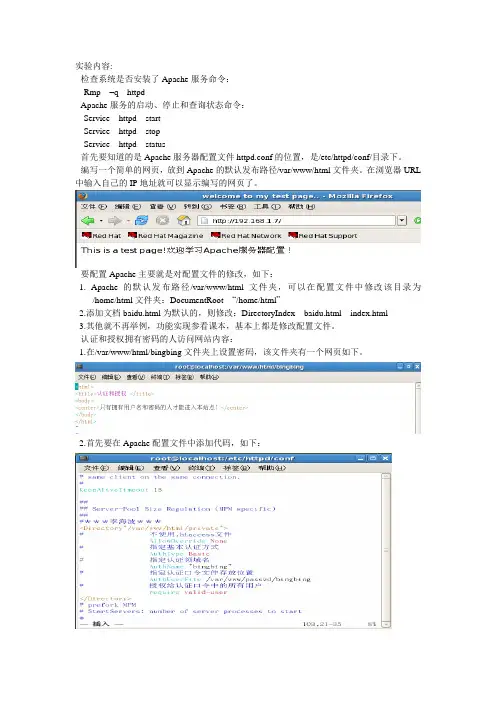 Apache服务器配置