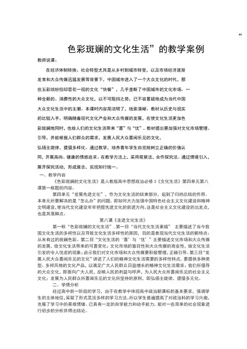 高中政治人教版必修三 教案 8.1色彩斑斓的文化生活教案