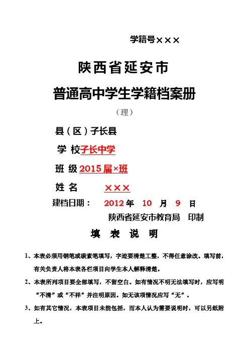 普通高中学生学籍档案册理