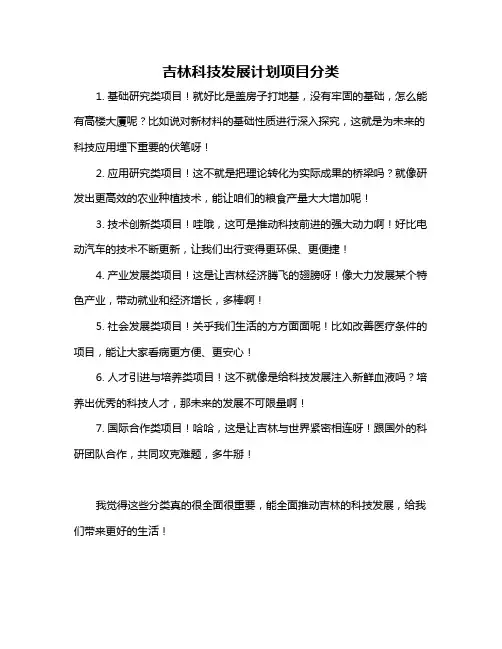 吉林科技发展计划项目分类