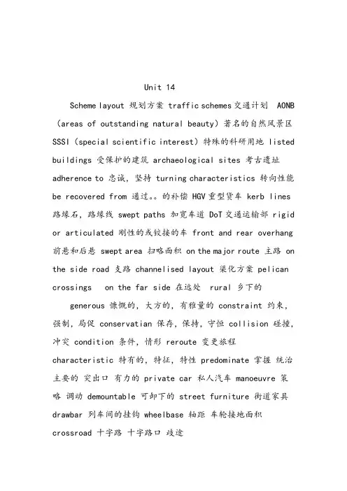 交通工程专业英语翻译14-23单元
