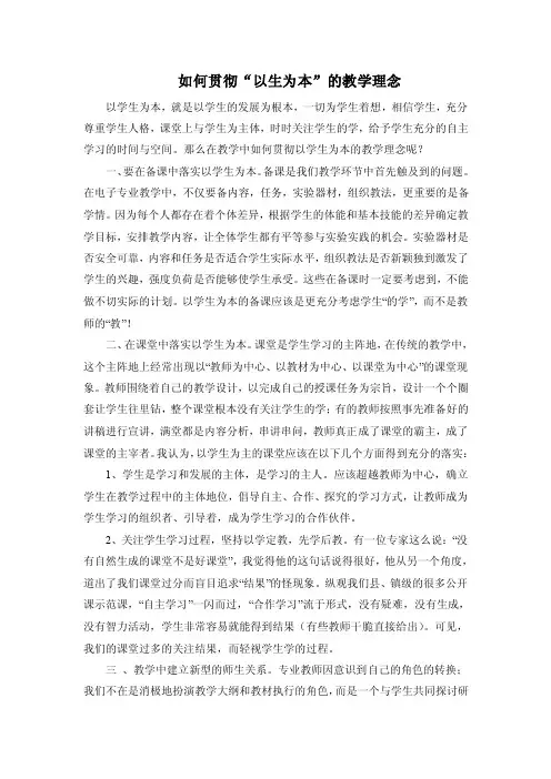 如何贯彻“以生为本”的教学理念