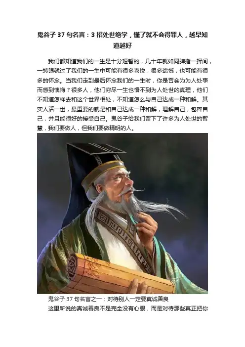 鬼谷子37句名言：3招处世绝学，懂了就不会得罪人，越早知道越好