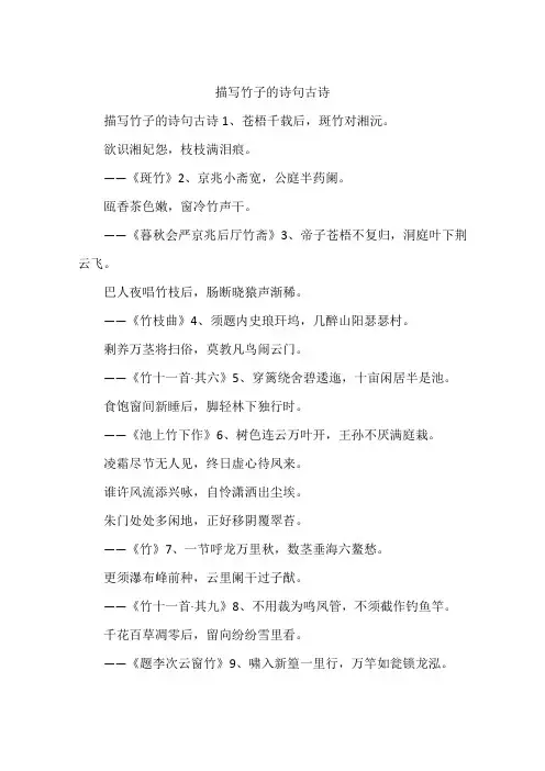 描写竹子的诗句古诗