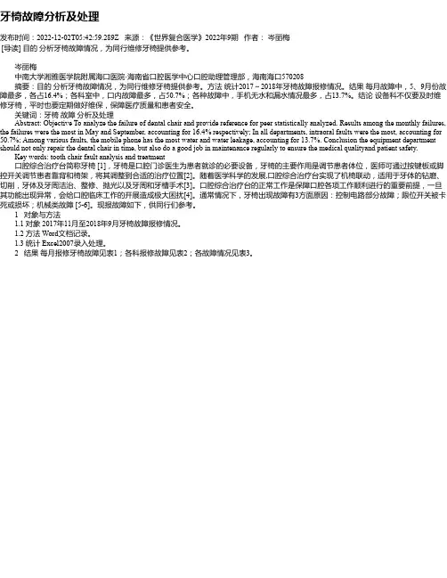 牙椅故障分析及处理