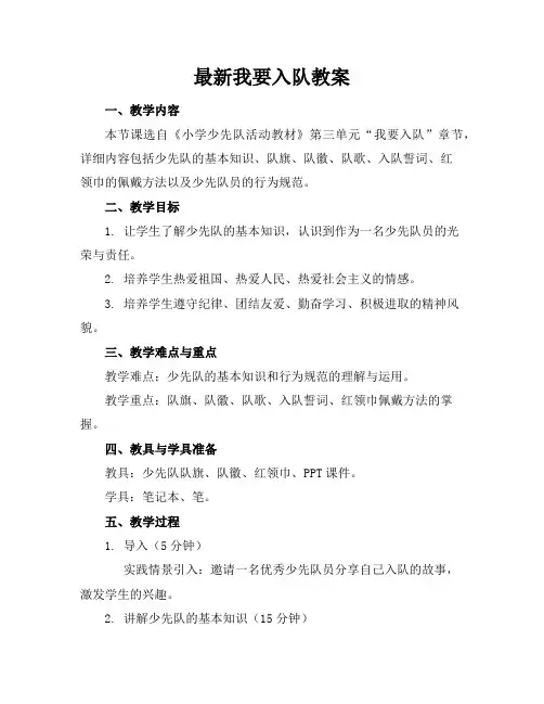 最新我要入队教案